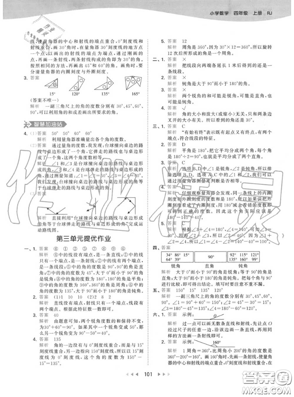 小兒郎2020秋53天天練四年級(jí)數(shù)學(xué)上冊人教版參考答案