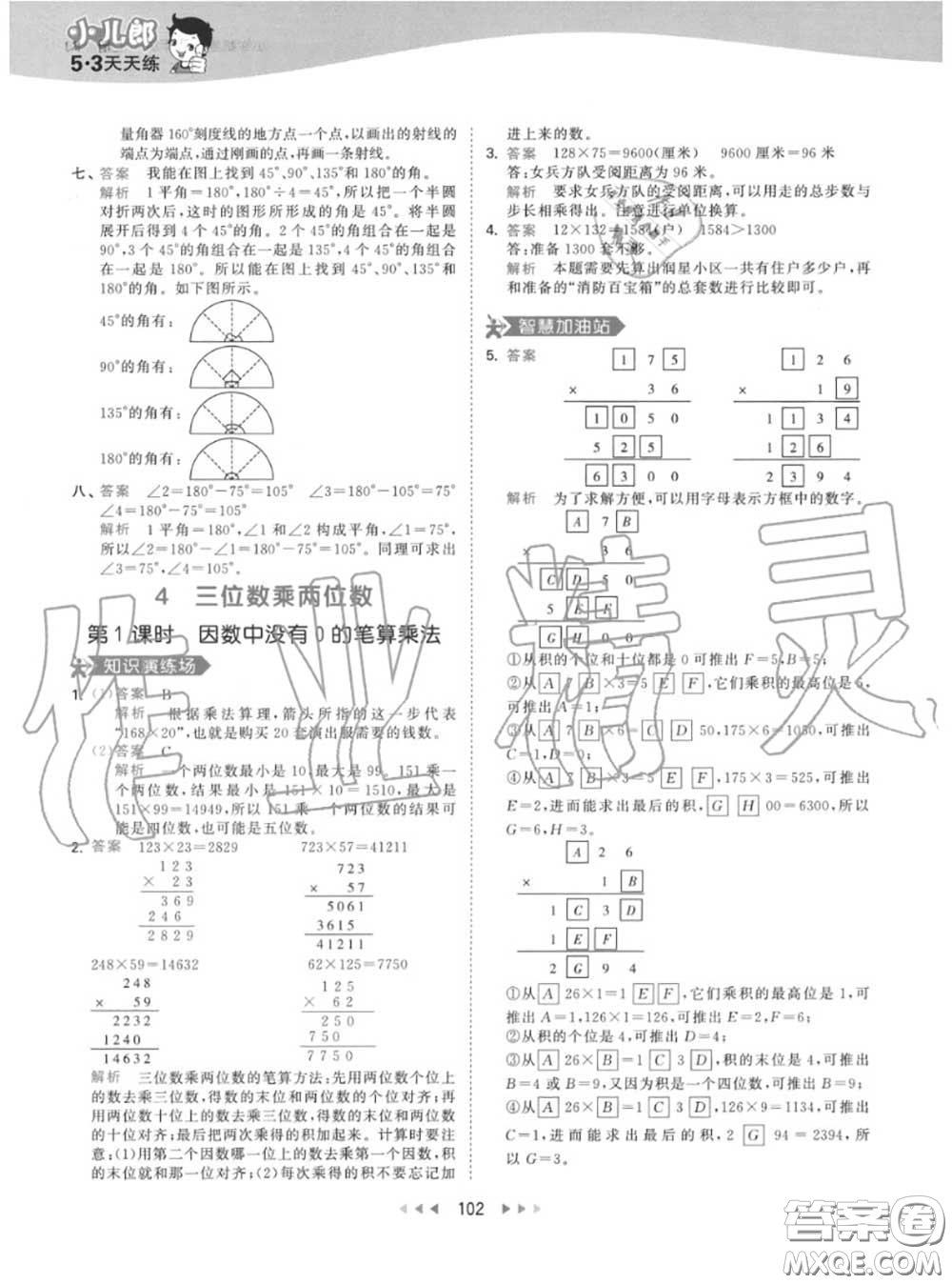 小兒郎2020秋53天天練四年級(jí)數(shù)學(xué)上冊人教版參考答案