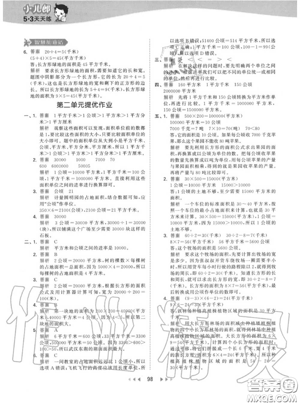 小兒郎2020秋53天天練四年級(jí)數(shù)學(xué)上冊人教版參考答案