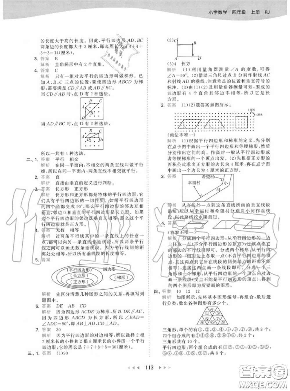 小兒郎2020秋53天天練四年級(jí)數(shù)學(xué)上冊人教版參考答案