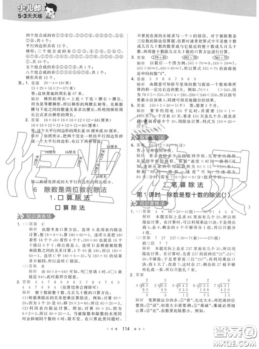 小兒郎2020秋53天天練四年級(jí)數(shù)學(xué)上冊人教版參考答案