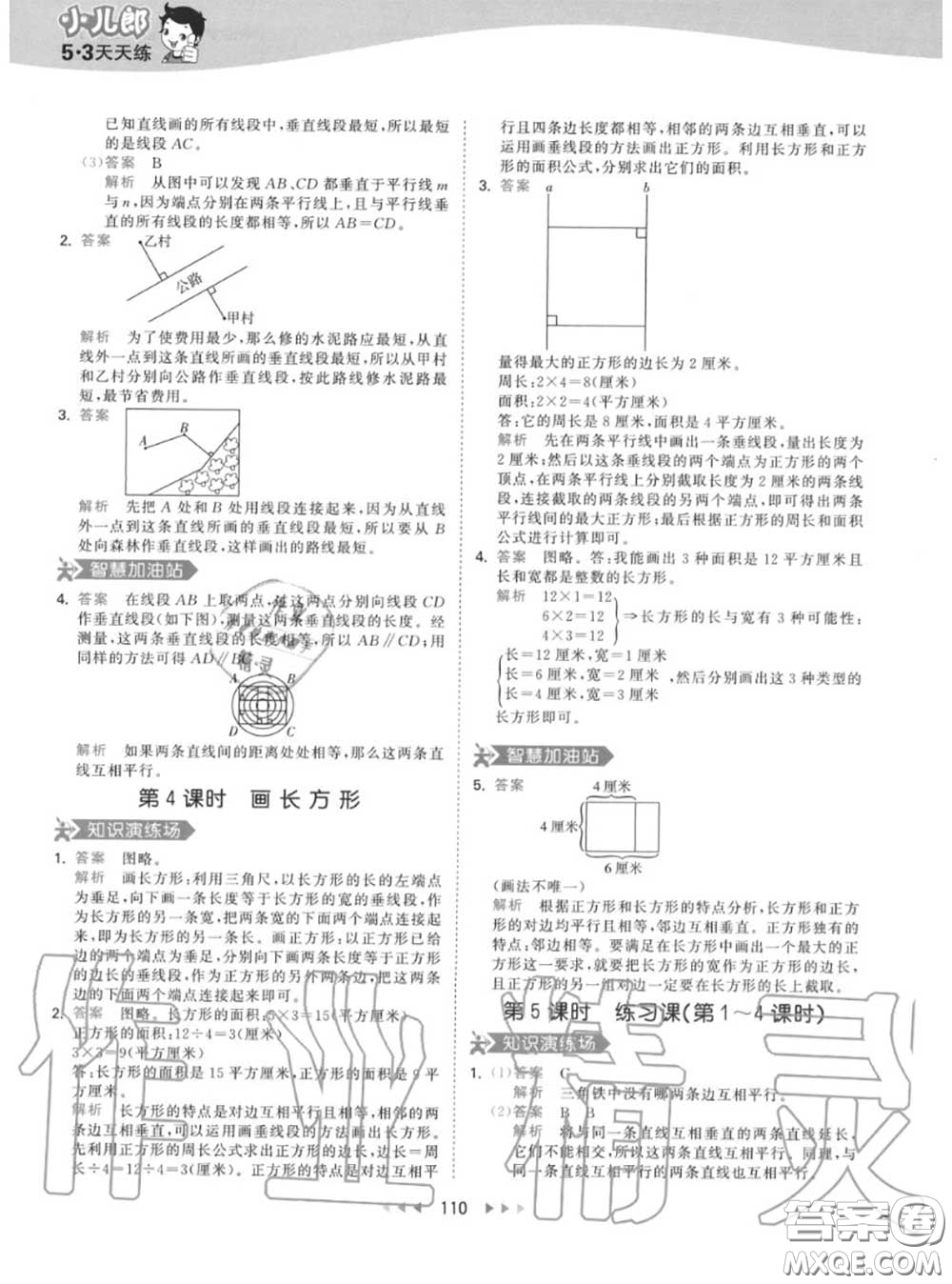 小兒郎2020秋53天天練四年級(jí)數(shù)學(xué)上冊人教版參考答案