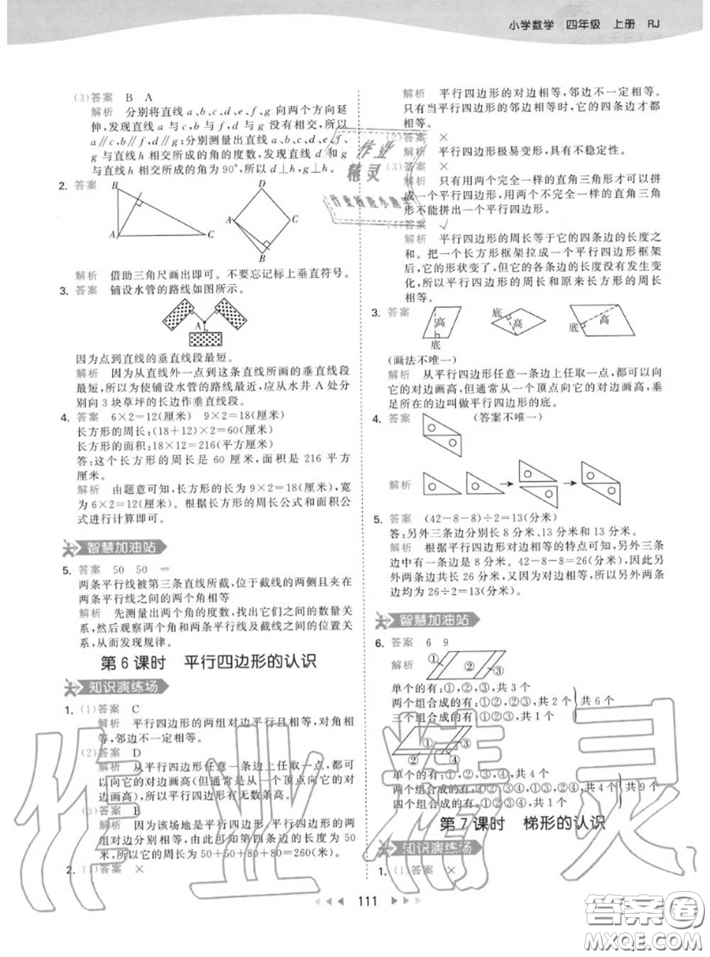 小兒郎2020秋53天天練四年級(jí)數(shù)學(xué)上冊人教版參考答案