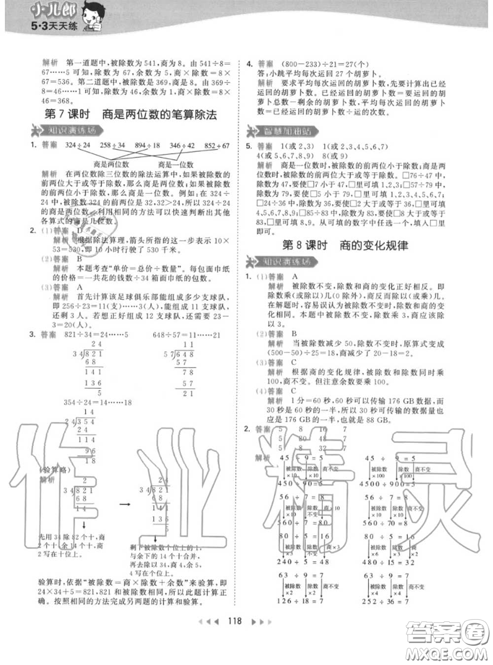 小兒郎2020秋53天天練四年級(jí)數(shù)學(xué)上冊人教版參考答案