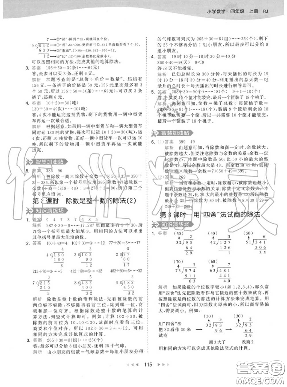 小兒郎2020秋53天天練四年級(jí)數(shù)學(xué)上冊人教版參考答案