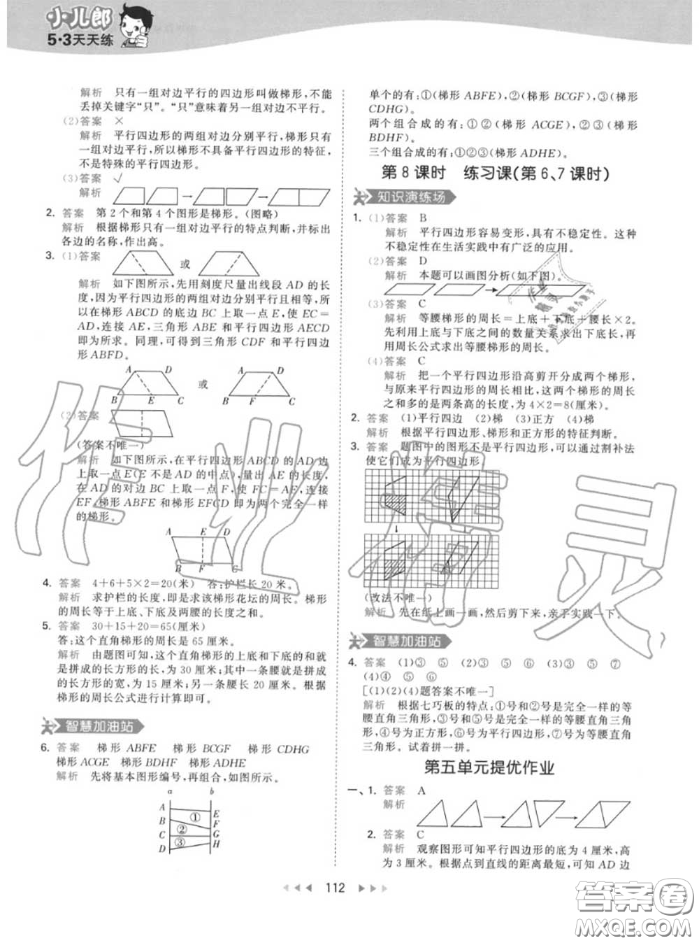 小兒郎2020秋53天天練四年級(jí)數(shù)學(xué)上冊人教版參考答案