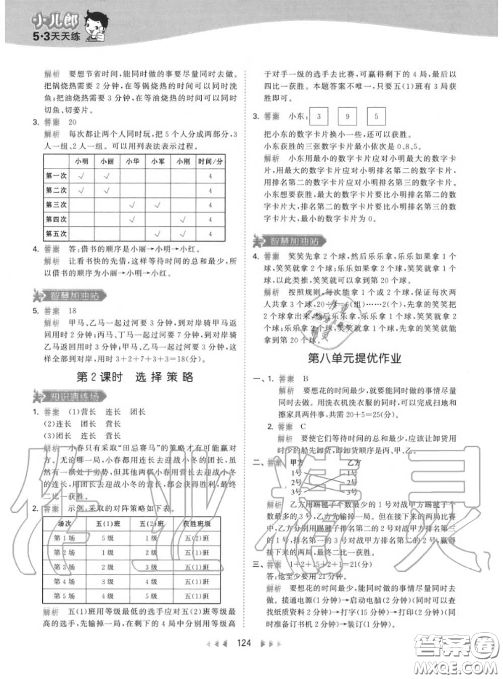 小兒郎2020秋53天天練四年級(jí)數(shù)學(xué)上冊人教版參考答案