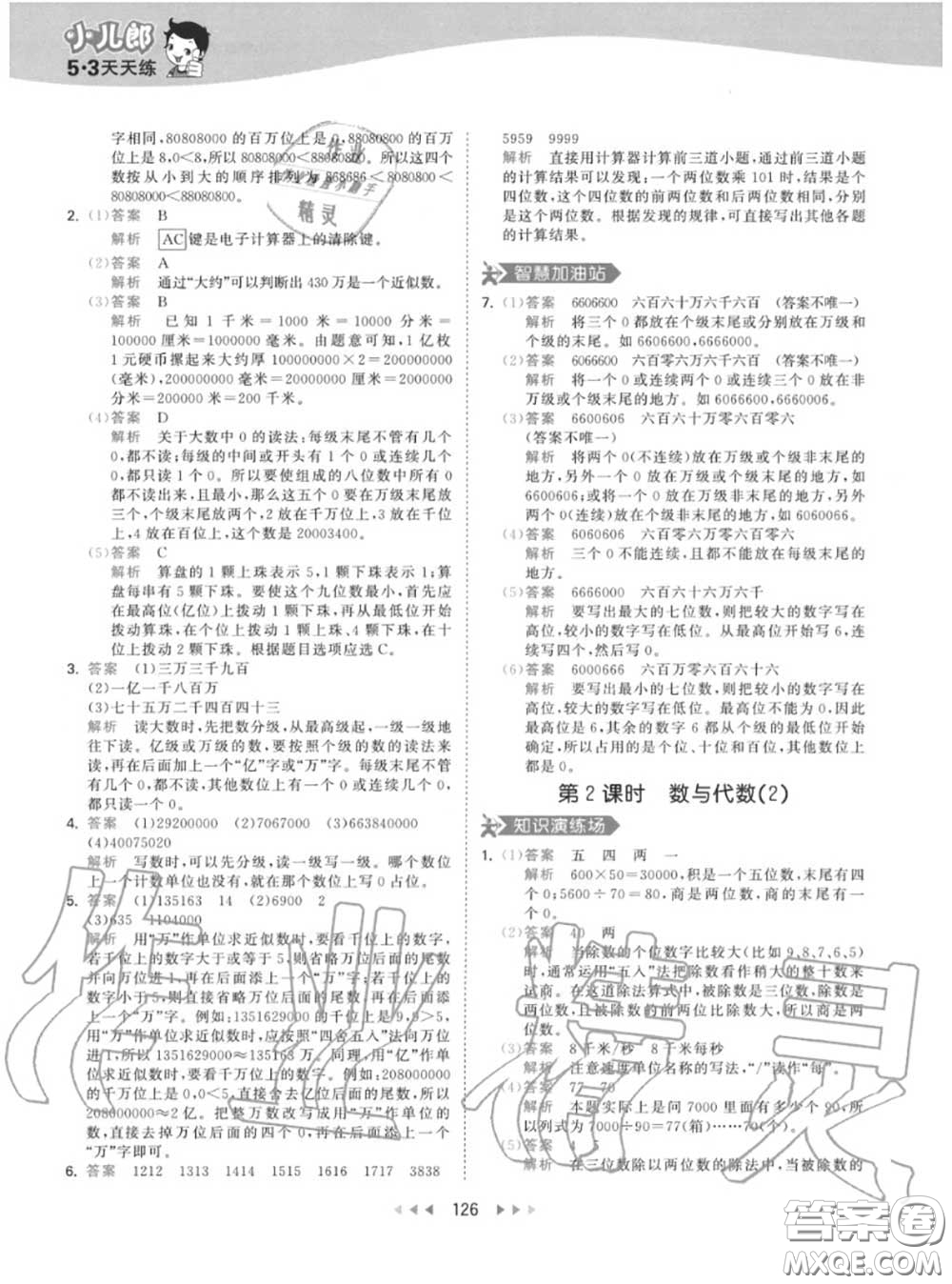 小兒郎2020秋53天天練四年級(jí)數(shù)學(xué)上冊人教版參考答案