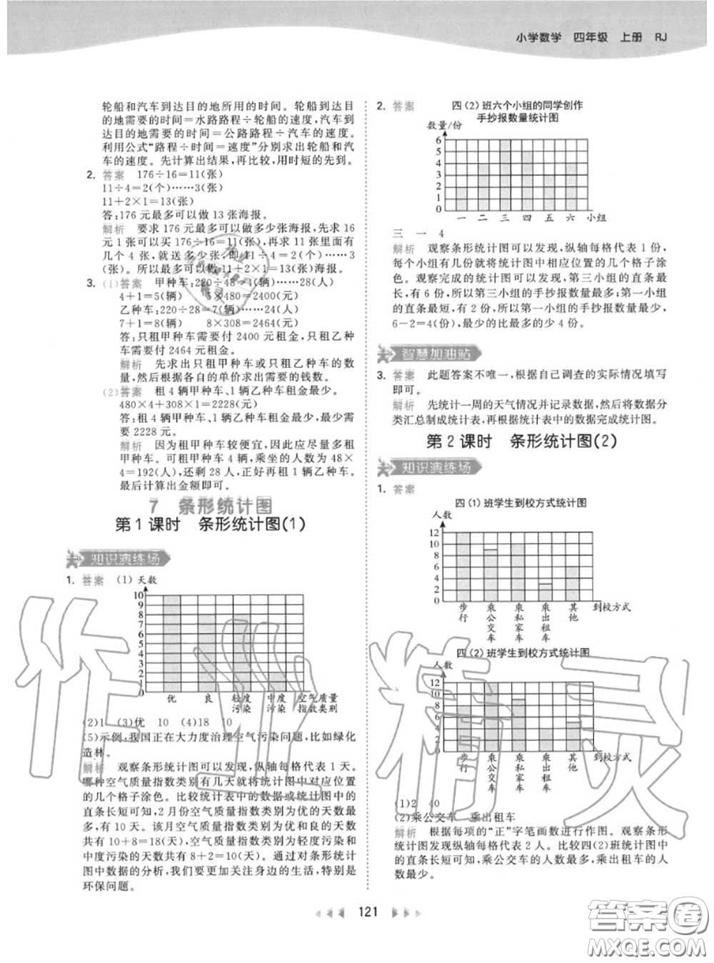 小兒郎2020秋53天天練四年級(jí)數(shù)學(xué)上冊人教版參考答案