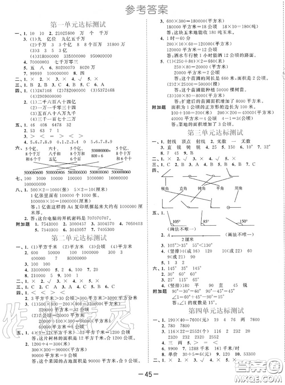 小兒郎2020秋53天天練四年級(jí)數(shù)學(xué)上冊人教版參考答案