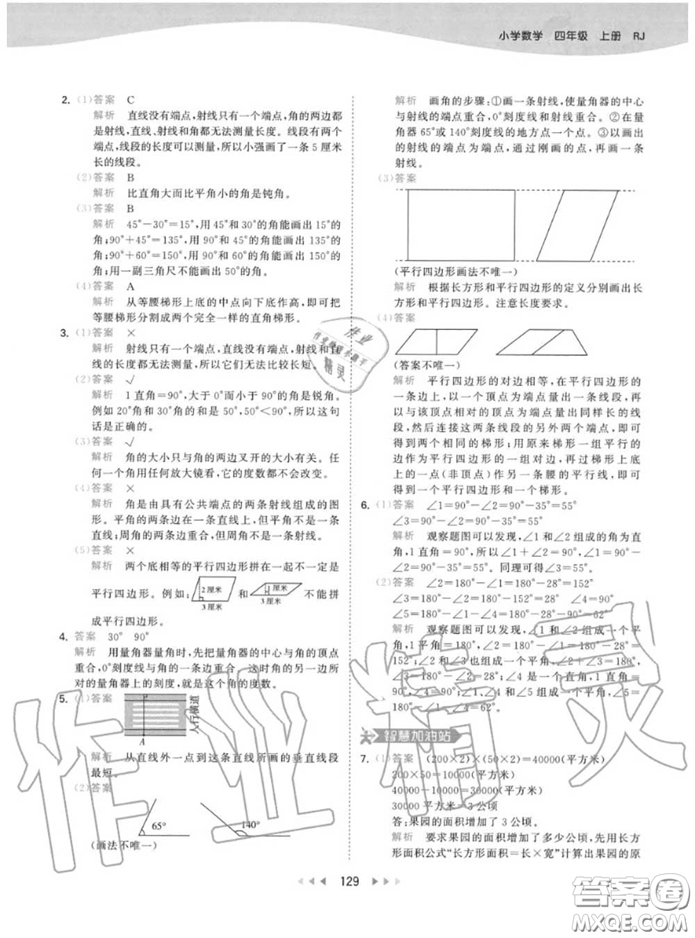 小兒郎2020秋53天天練四年級(jí)數(shù)學(xué)上冊人教版參考答案