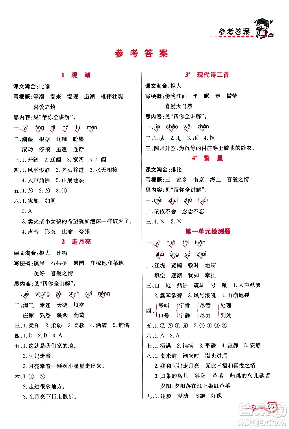 西安出版社2020年幫你學(xué)語文4年級(jí)上冊(cè)人教版參考答案