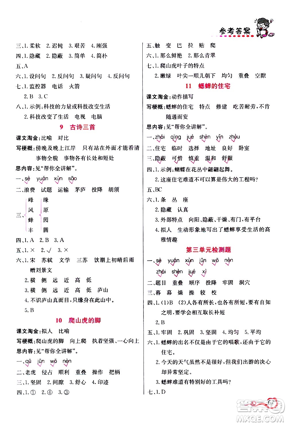 西安出版社2020年幫你學(xué)語文4年級(jí)上冊(cè)人教版參考答案