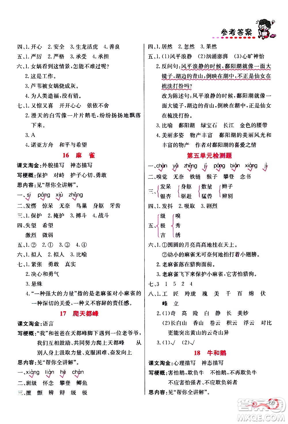 西安出版社2020年幫你學(xué)語文4年級(jí)上冊(cè)人教版參考答案