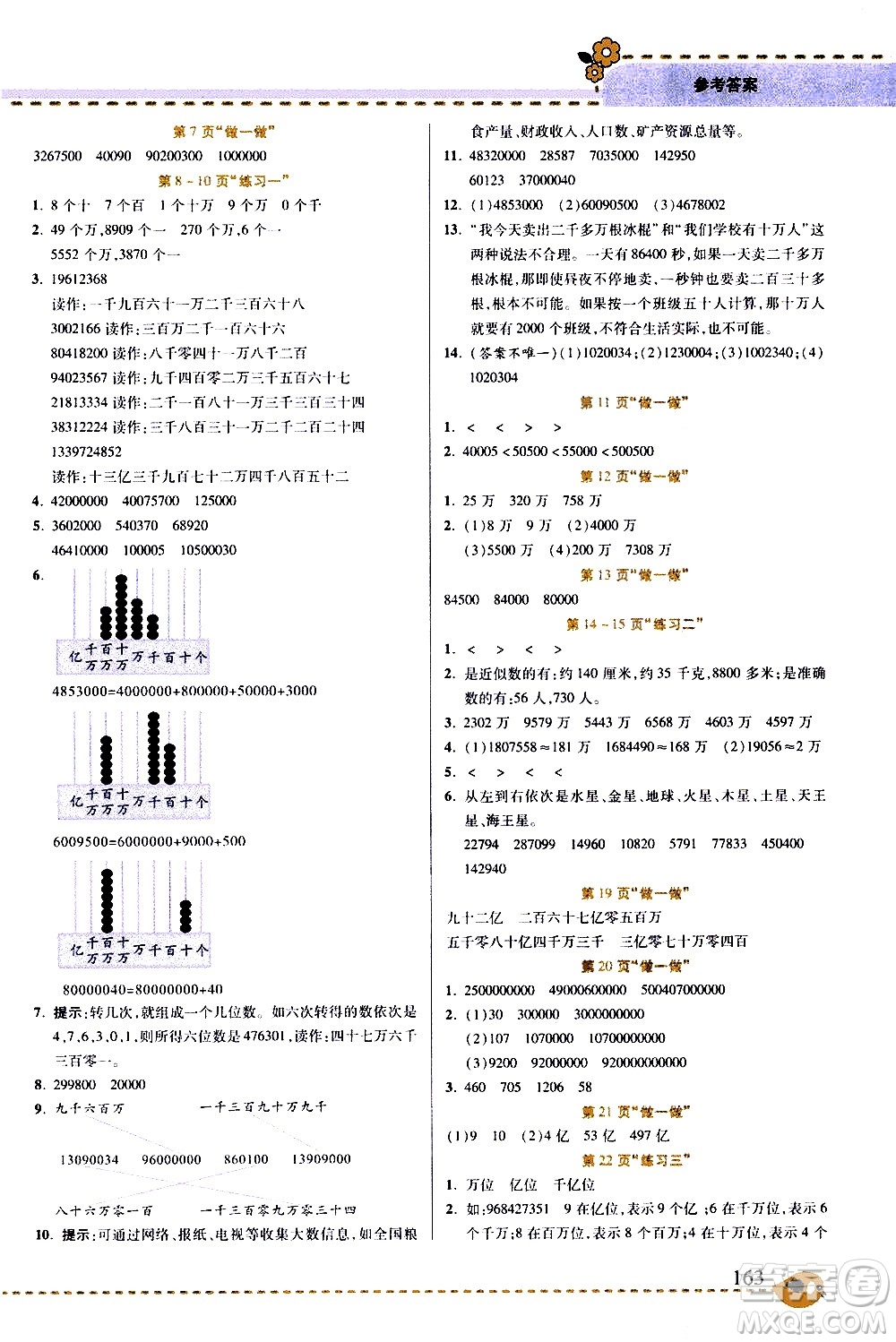 西安出版社2020年幫你學(xué)全講歸納精練四年級(jí)上冊(cè)數(shù)學(xué)RJ人教版參考答案