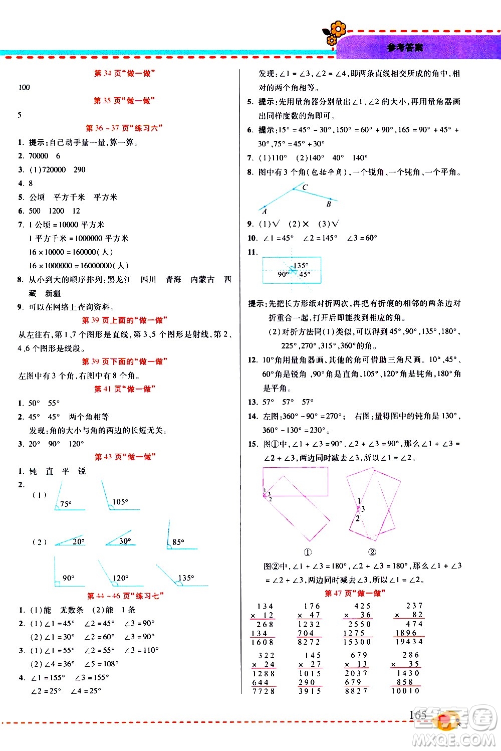 西安出版社2020年幫你學(xué)全講歸納精練四年級(jí)上冊(cè)數(shù)學(xué)RJ人教版參考答案