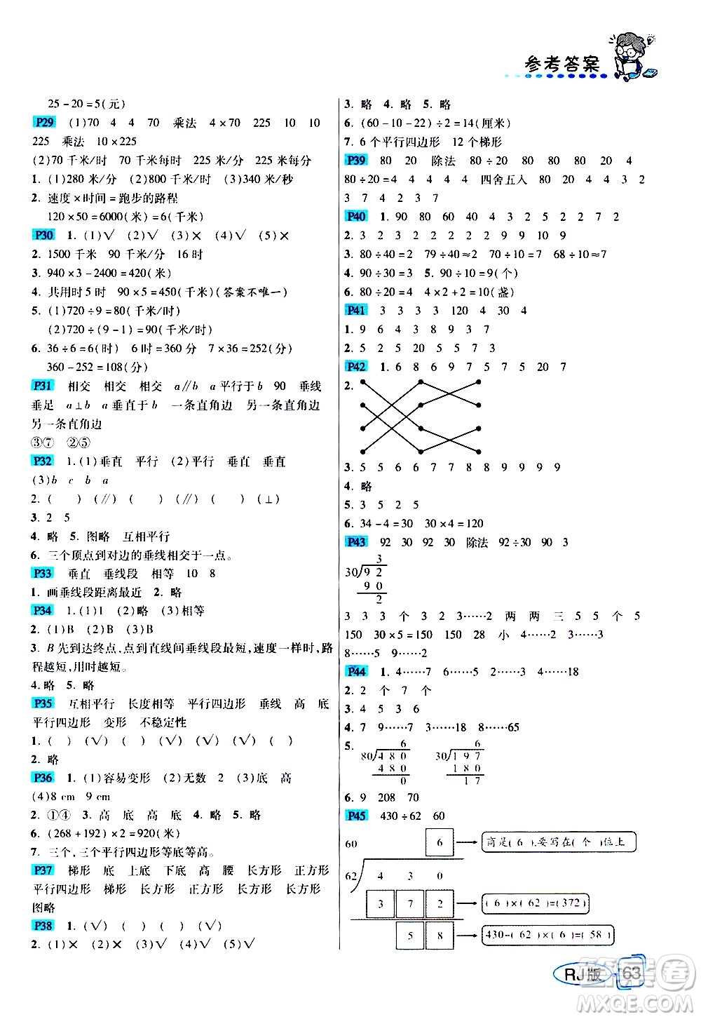 西安出版社2020年幫你學(xué)全講歸納精練四年級(jí)上冊(cè)數(shù)學(xué)RJ人教版參考答案