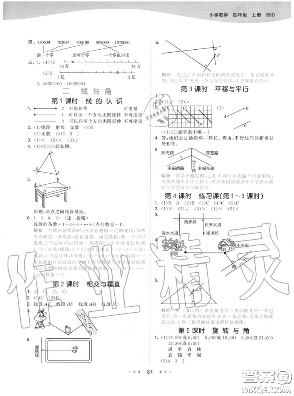 小兒郎2020秋53天天練四年級(jí)數(shù)學(xué)上冊(cè)北師版參考答案