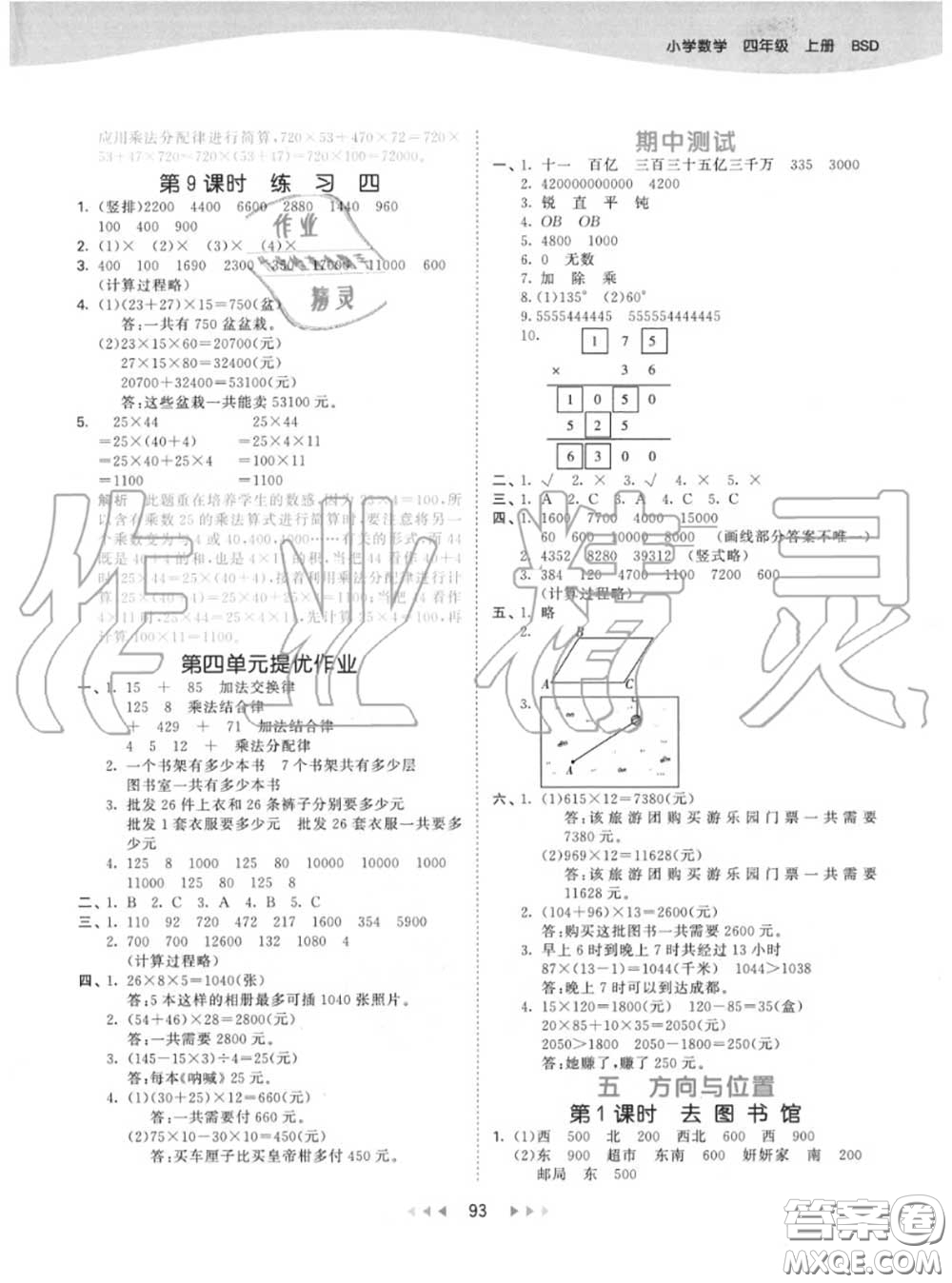 小兒郎2020秋53天天練四年級(jí)數(shù)學(xué)上冊(cè)北師版參考答案