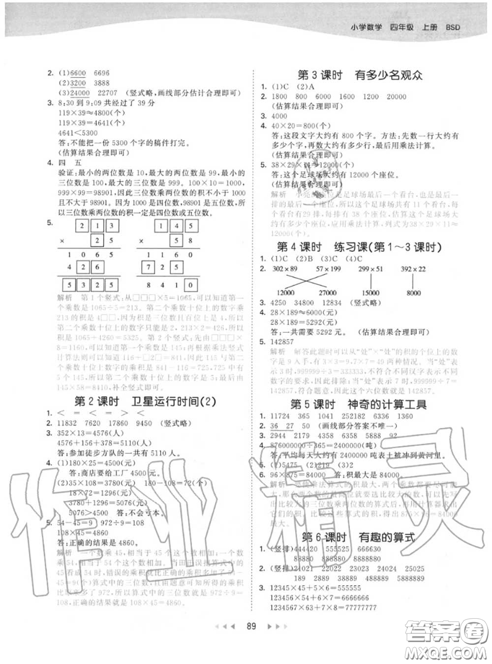 小兒郎2020秋53天天練四年級(jí)數(shù)學(xué)上冊(cè)北師版參考答案