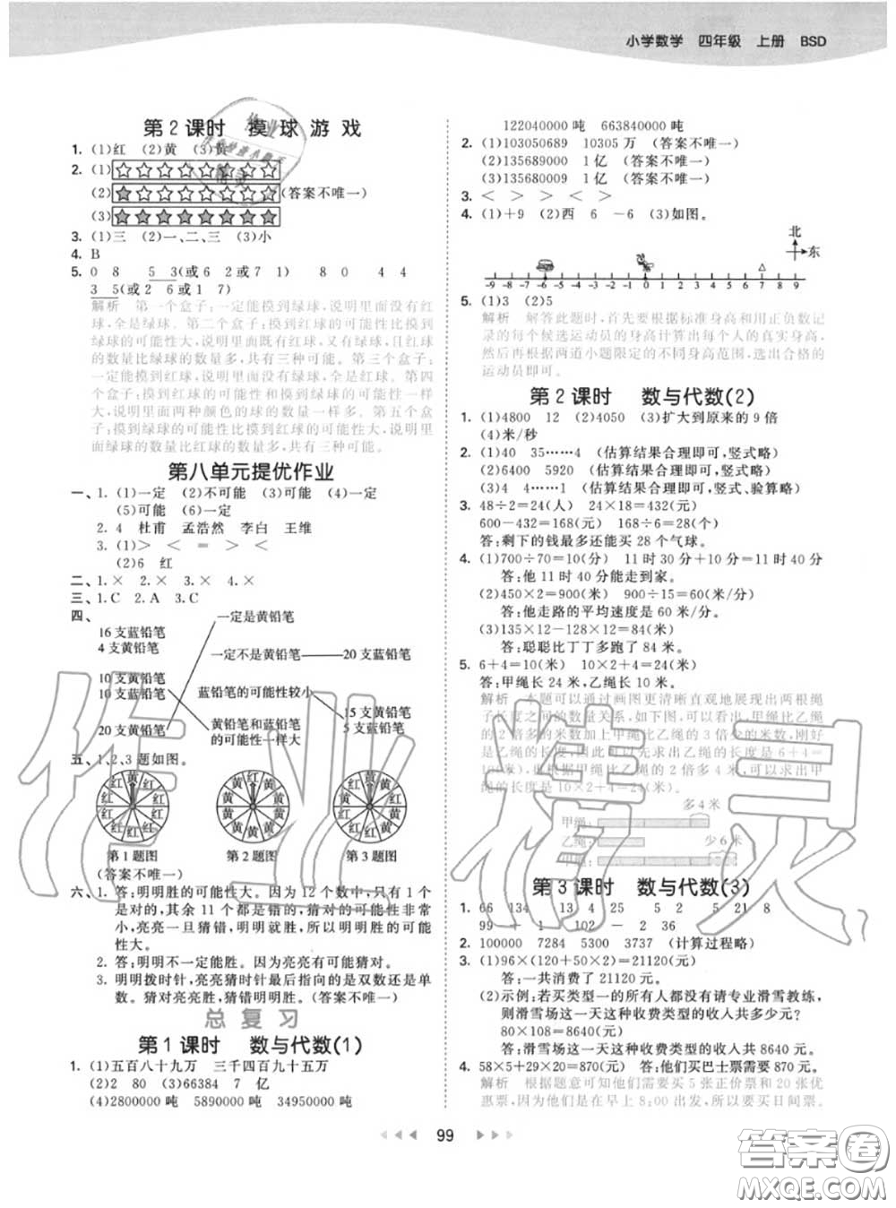 小兒郎2020秋53天天練四年級(jí)數(shù)學(xué)上冊(cè)北師版參考答案