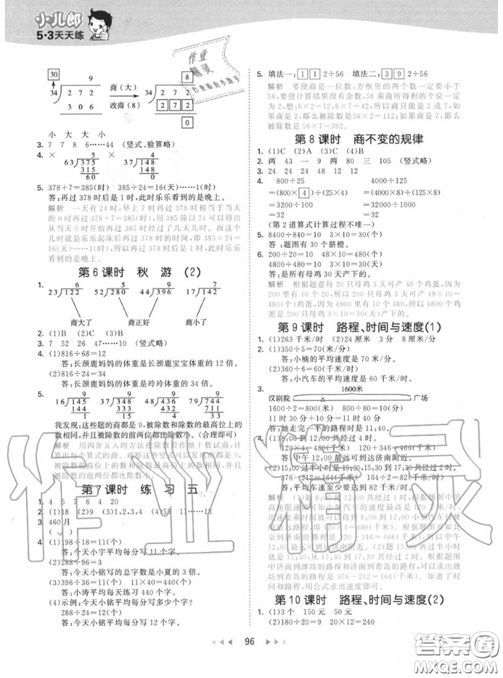 小兒郎2020秋53天天練四年級(jí)數(shù)學(xué)上冊(cè)北師版參考答案