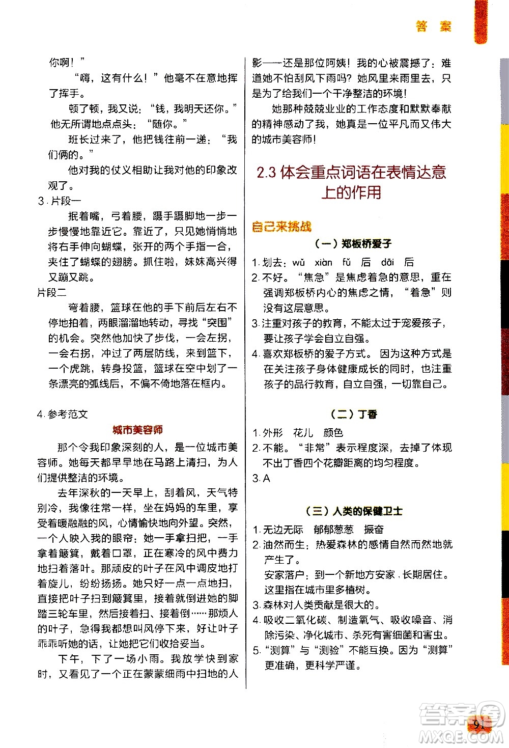 現(xiàn)代教育出版社2020年學而思一學就會閱讀與寫作4年級參考答案