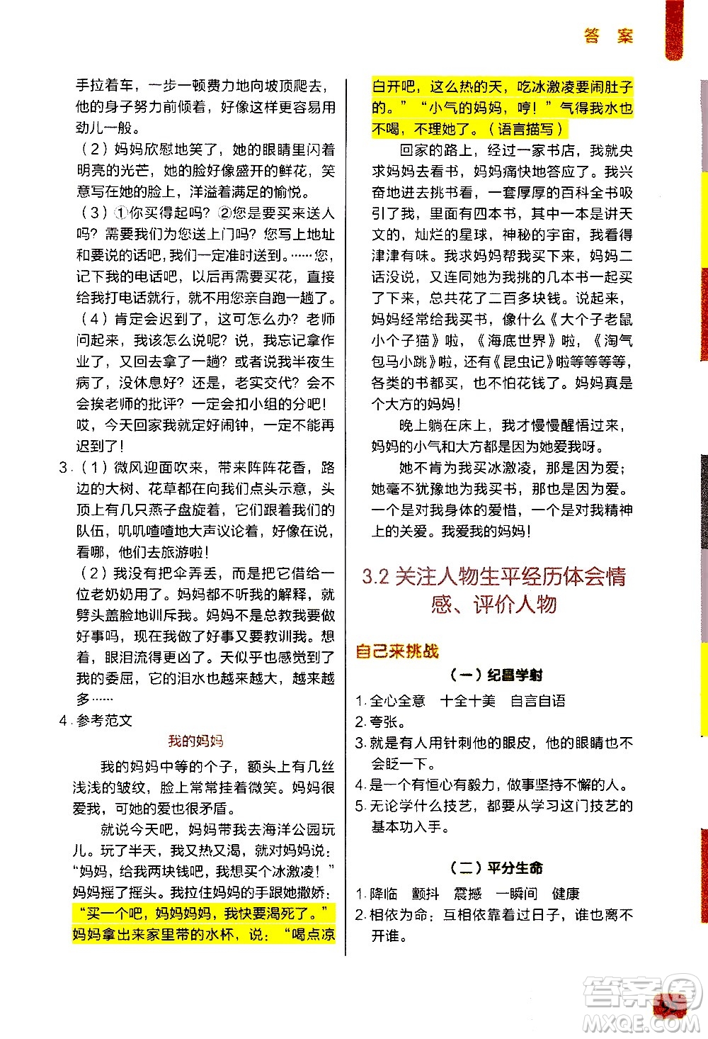 現(xiàn)代教育出版社2020年學而思一學就會閱讀與寫作4年級參考答案