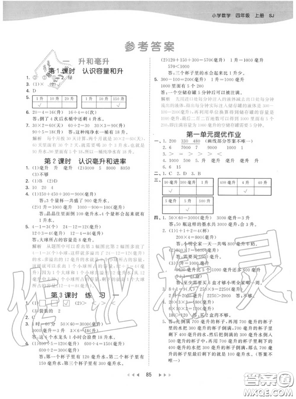 小兒郎2020秋53天天練四年級數(shù)學上冊蘇教版參考答案