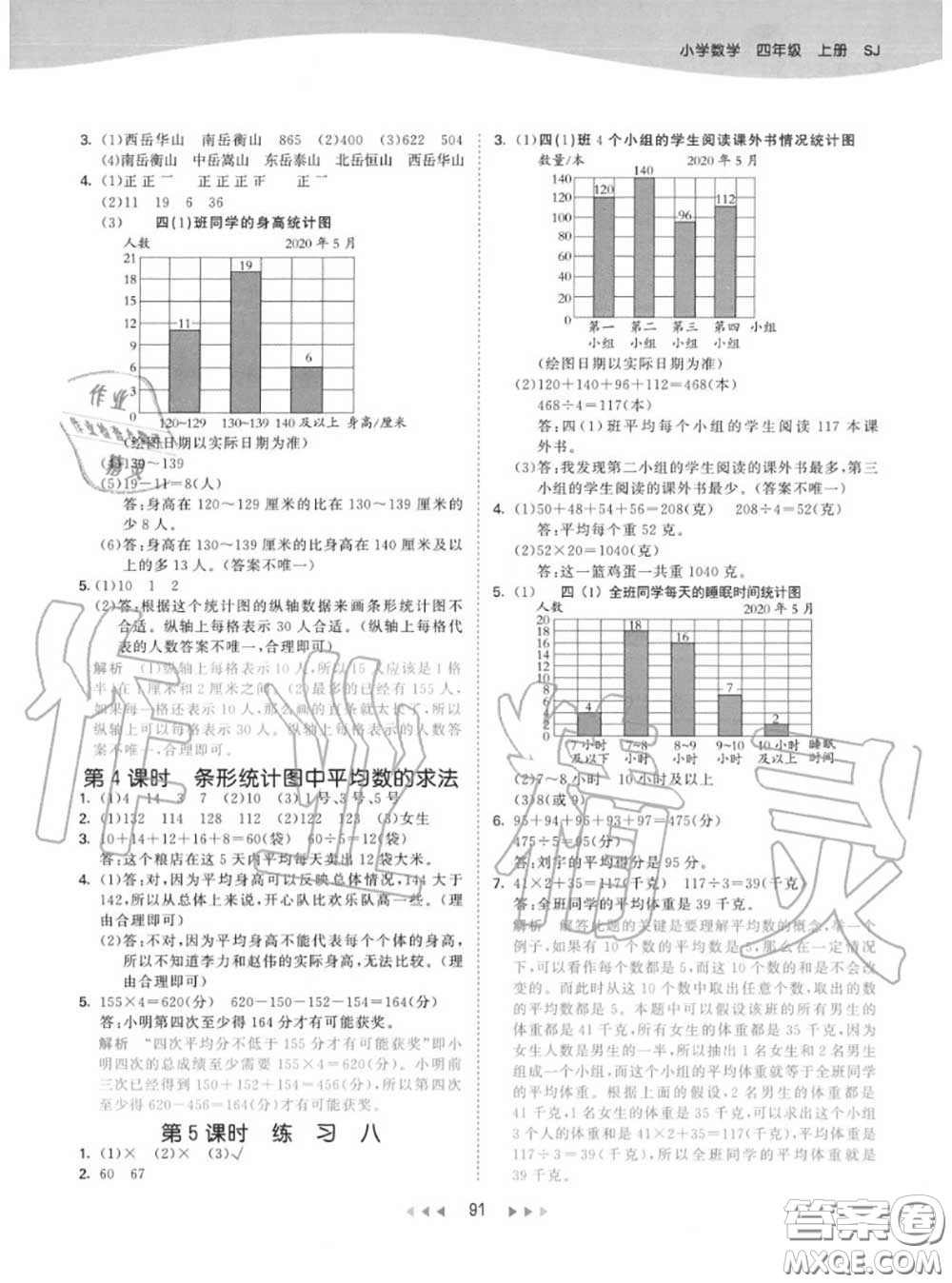 小兒郎2020秋53天天練四年級數(shù)學上冊蘇教版參考答案