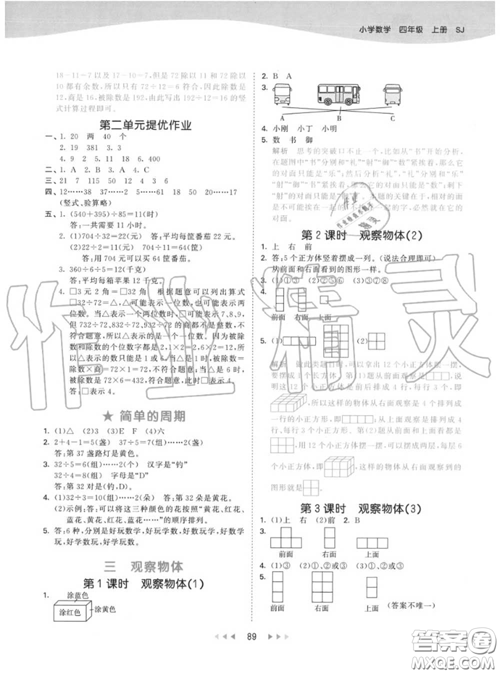 小兒郎2020秋53天天練四年級數(shù)學上冊蘇教版參考答案