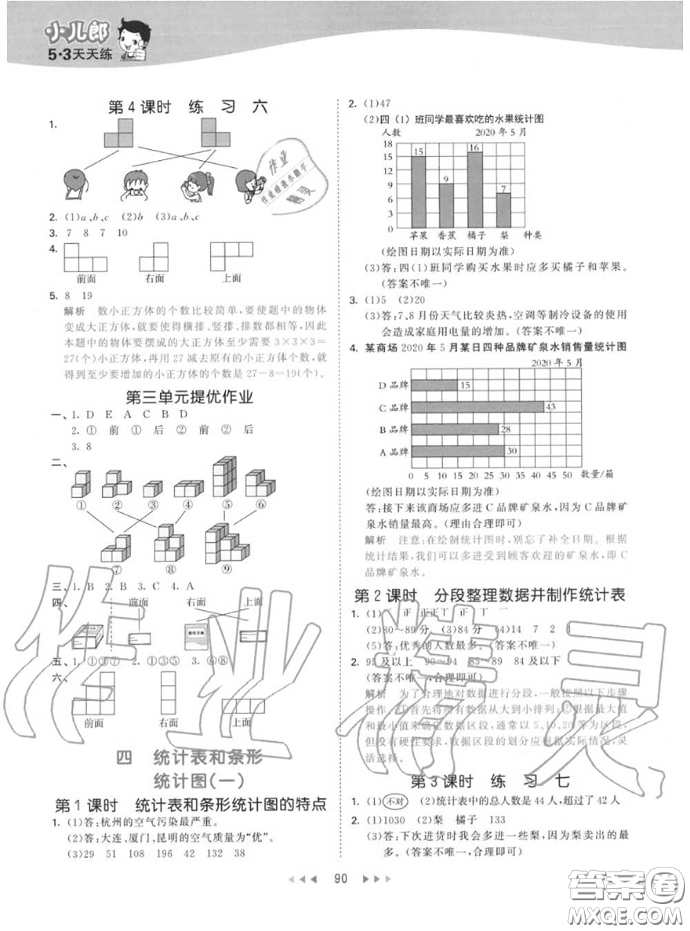 小兒郎2020秋53天天練四年級數(shù)學上冊蘇教版參考答案