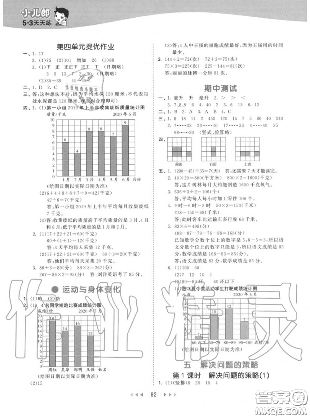 小兒郎2020秋53天天練四年級數(shù)學上冊蘇教版參考答案