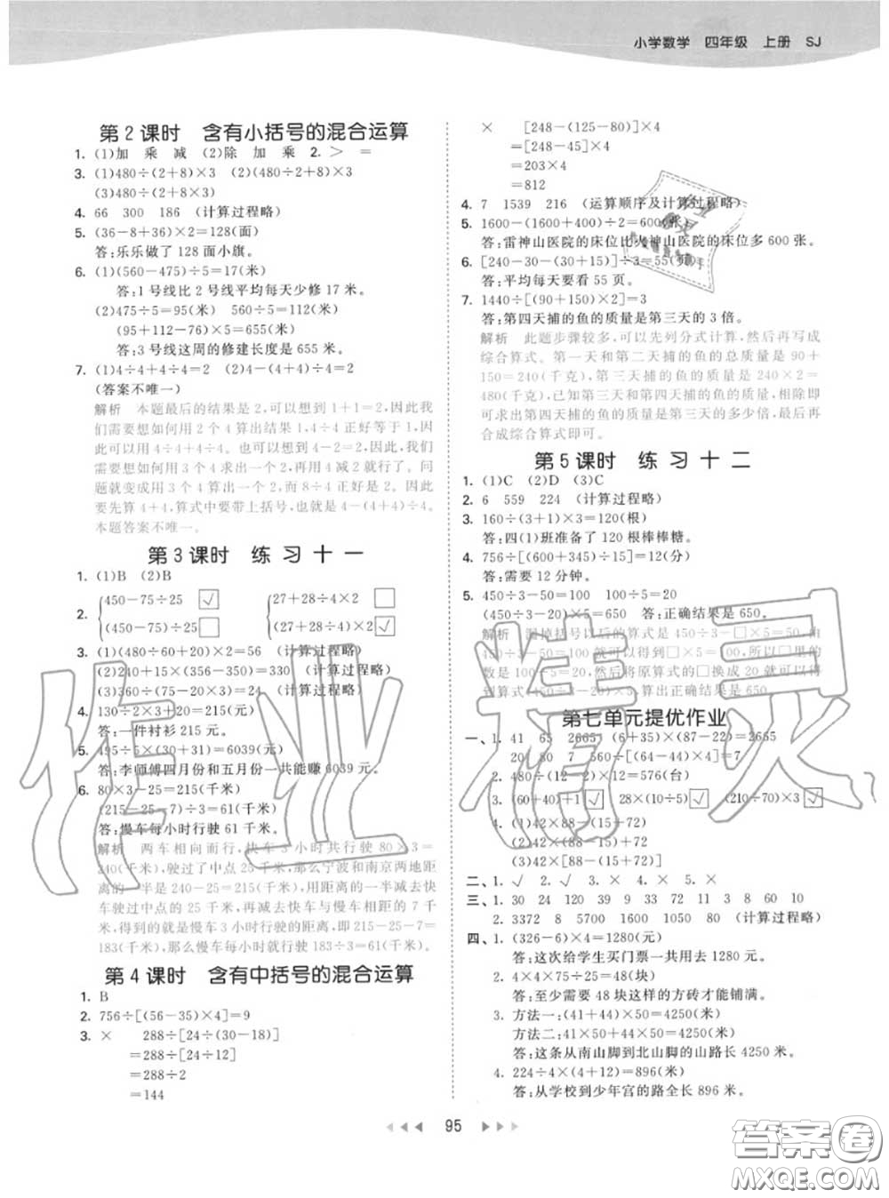 小兒郎2020秋53天天練四年級數(shù)學上冊蘇教版參考答案