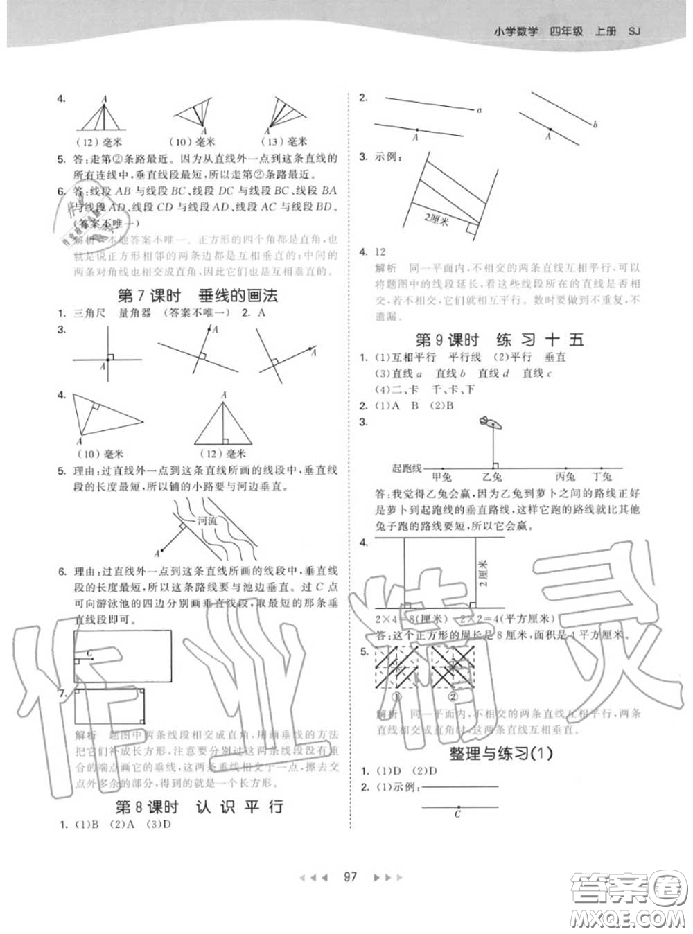 小兒郎2020秋53天天練四年級數(shù)學上冊蘇教版參考答案