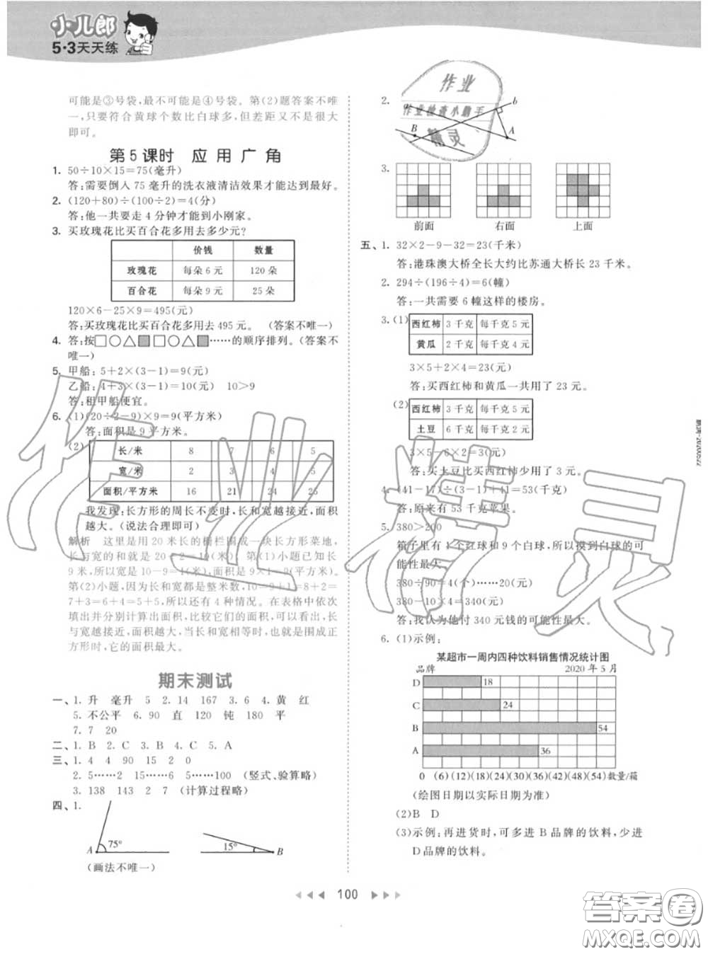 小兒郎2020秋53天天練四年級數(shù)學上冊蘇教版參考答案