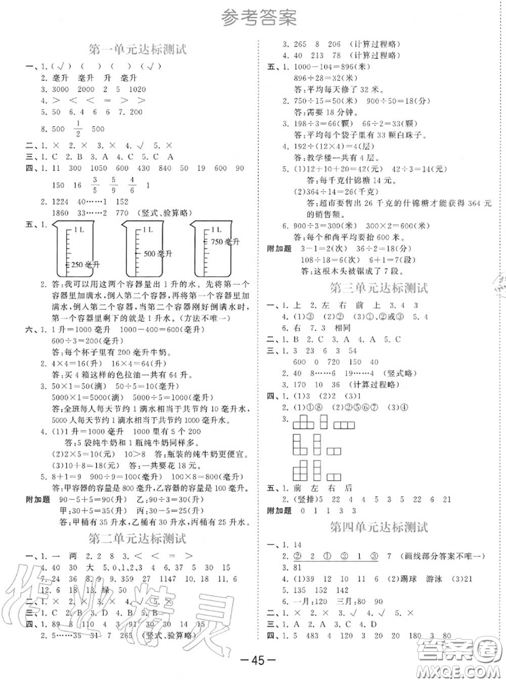 小兒郎2020秋53天天練四年級數(shù)學上冊蘇教版參考答案