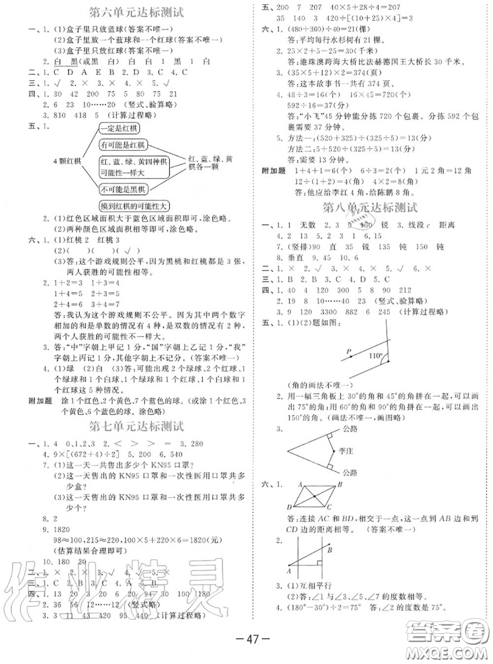 小兒郎2020秋53天天練四年級數(shù)學上冊蘇教版參考答案