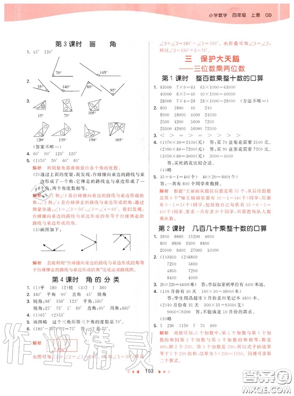 小兒郎2020秋53天天練四年級(jí)數(shù)學(xué)上冊(cè)青島版參考答案