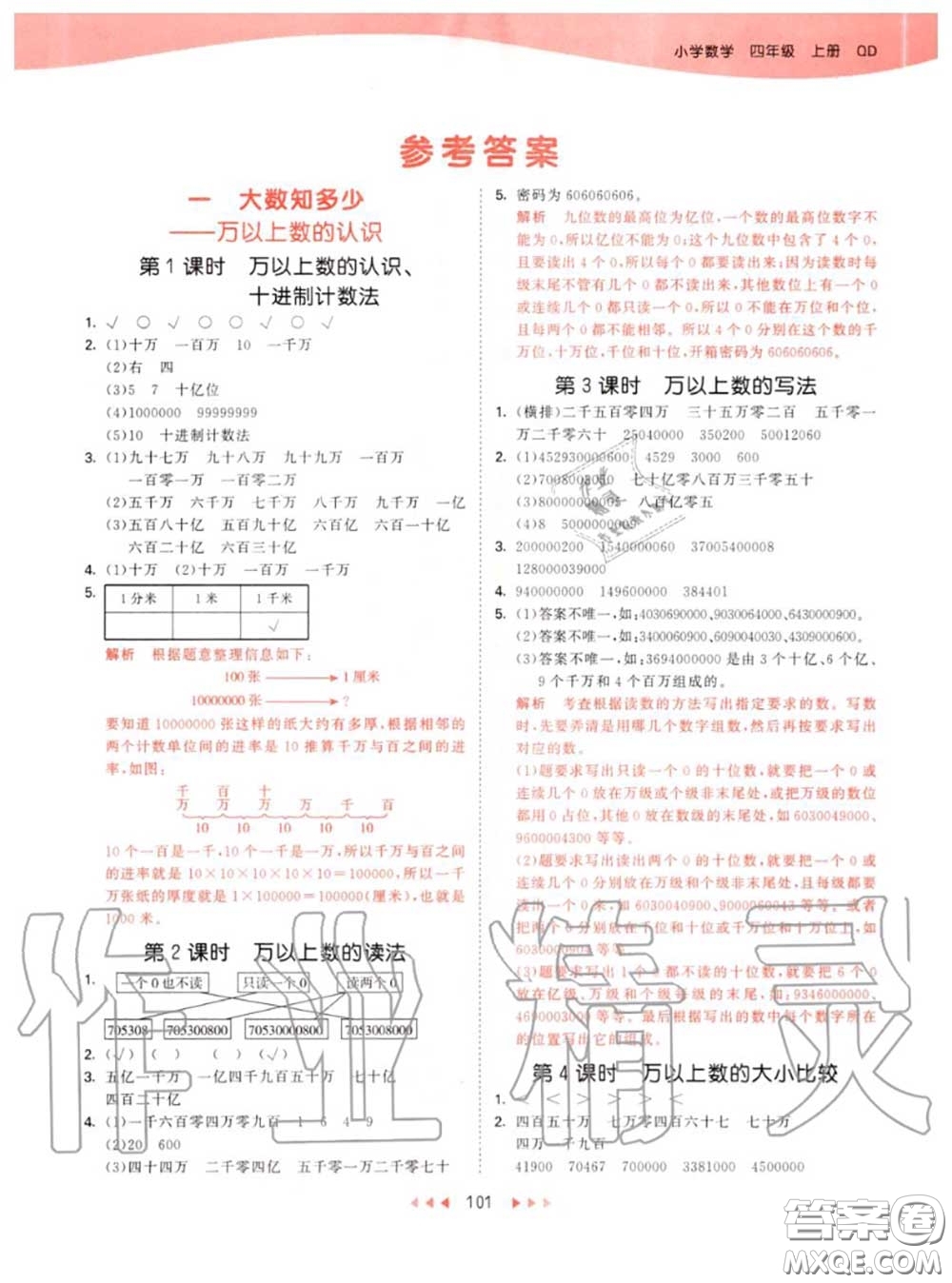 小兒郎2020秋53天天練四年級(jí)數(shù)學(xué)上冊(cè)青島版參考答案