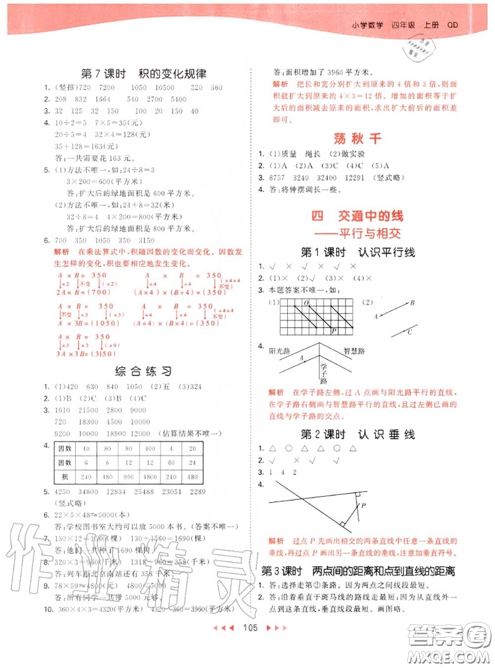 小兒郎2020秋53天天練四年級(jí)數(shù)學(xué)上冊(cè)青島版參考答案