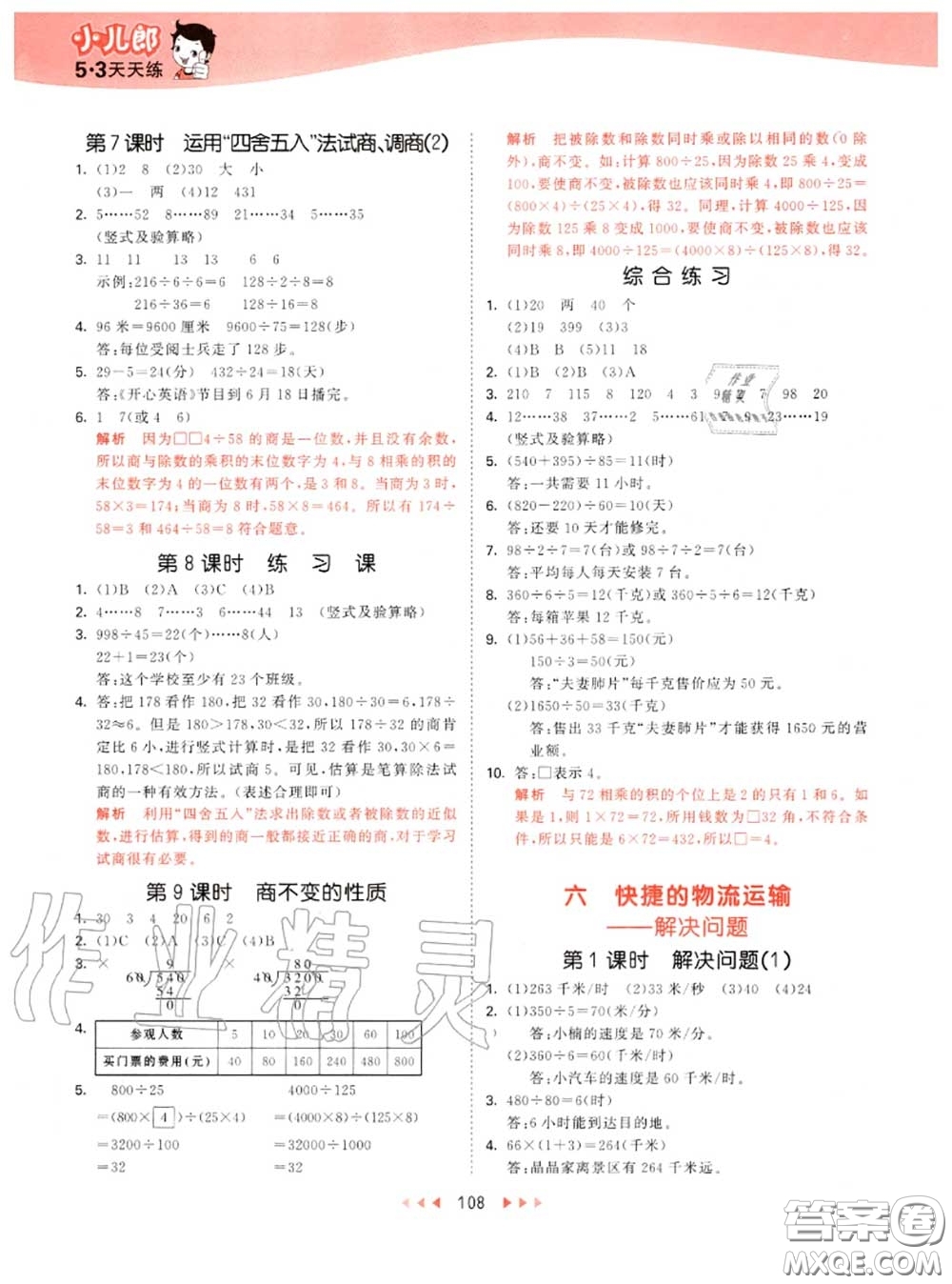 小兒郎2020秋53天天練四年級(jí)數(shù)學(xué)上冊(cè)青島版參考答案