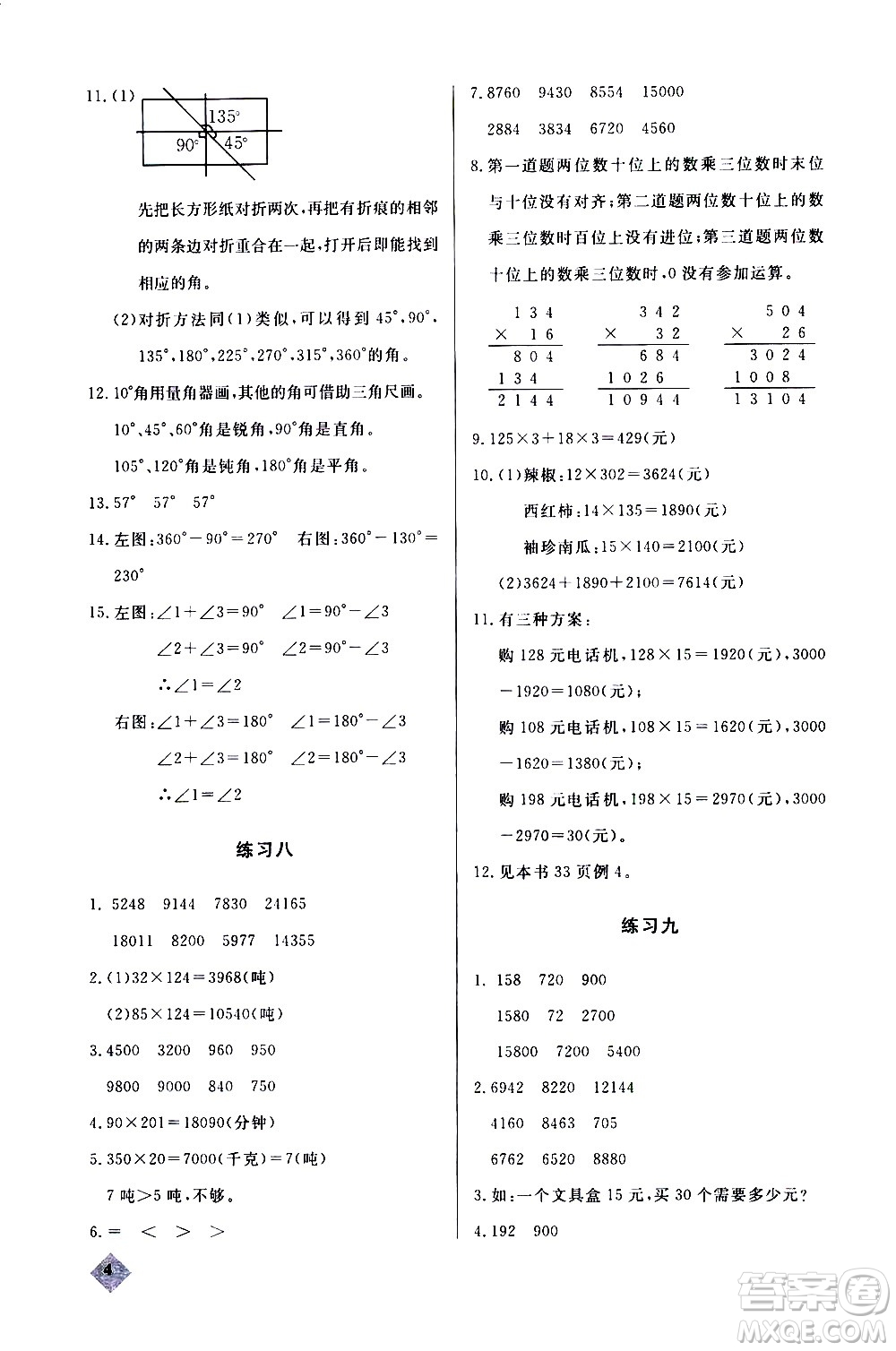 湖北教育出版社2020秋小學數(shù)學丟分題四年級上人教版參考答案