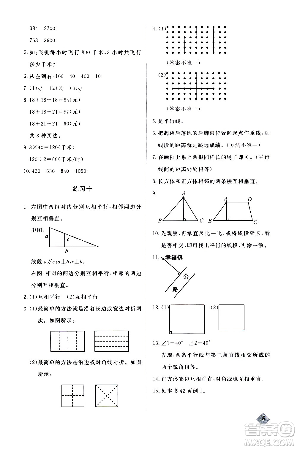 湖北教育出版社2020秋小學數(shù)學丟分題四年級上人教版參考答案