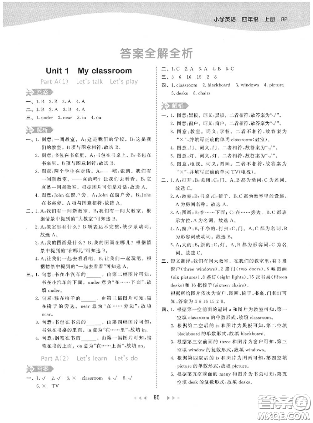 小兒郎2020秋53天天練四年級(jí)英語上冊(cè)人教版參考答案