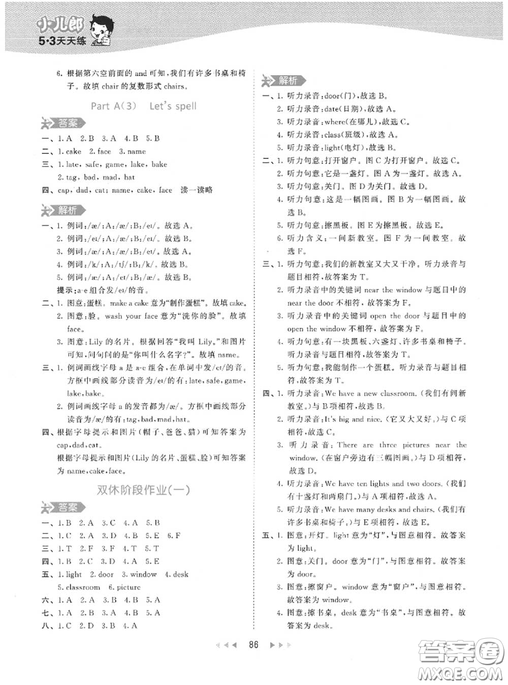 小兒郎2020秋53天天練四年級(jí)英語上冊(cè)人教版參考答案