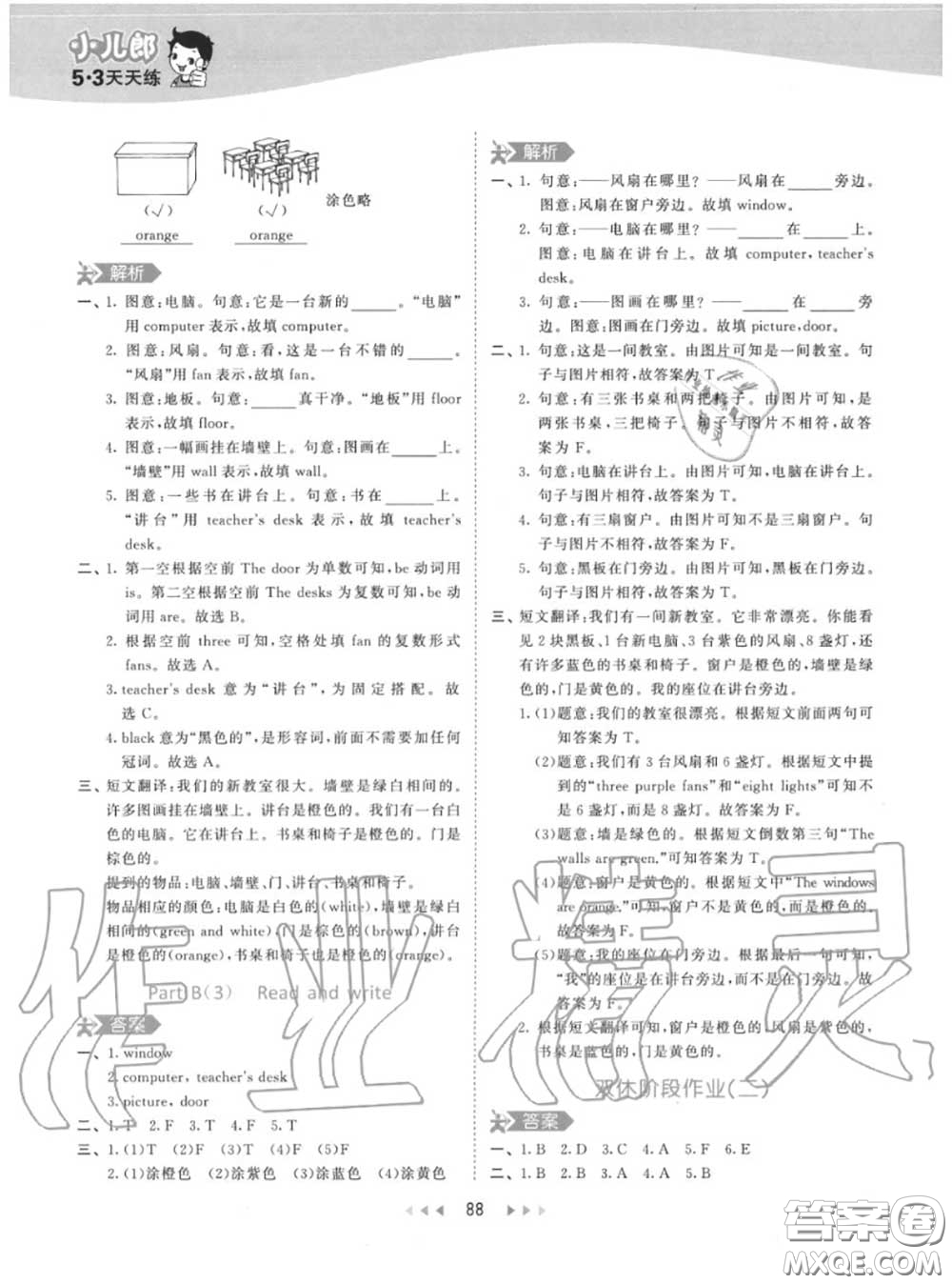 小兒郎2020秋53天天練四年級(jí)英語上冊(cè)人教版參考答案