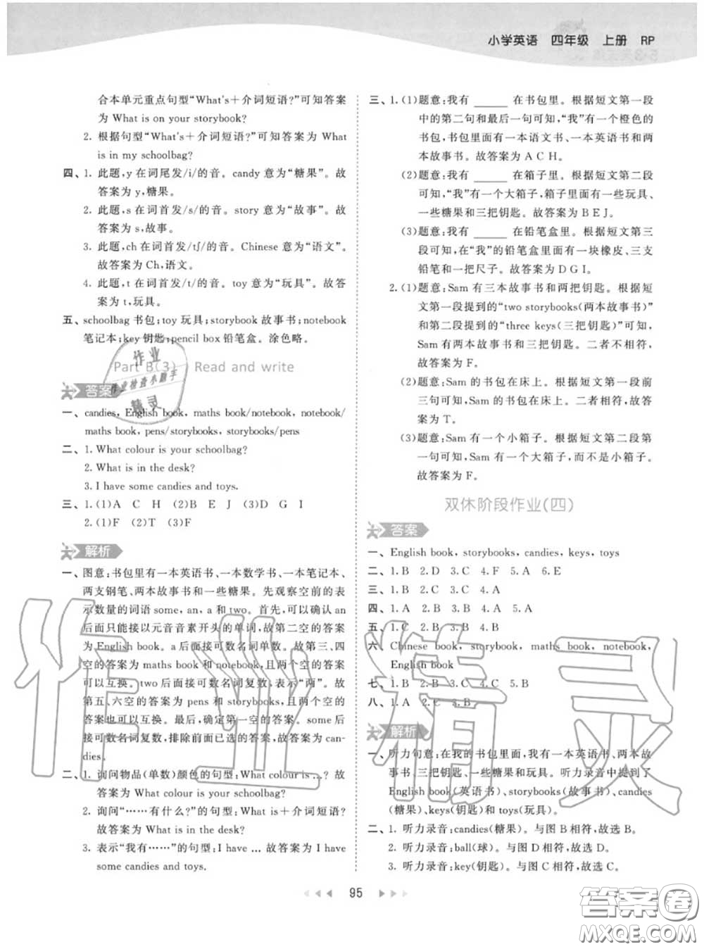 小兒郎2020秋53天天練四年級(jí)英語上冊(cè)人教版參考答案