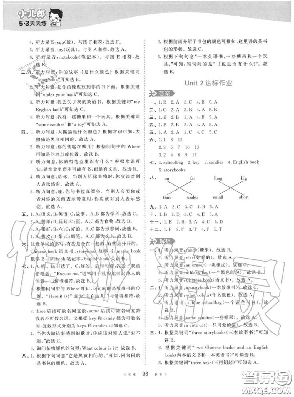 小兒郎2020秋53天天練四年級(jí)英語上冊(cè)人教版參考答案