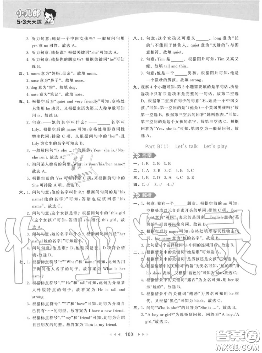 小兒郎2020秋53天天練四年級(jí)英語上冊(cè)人教版參考答案